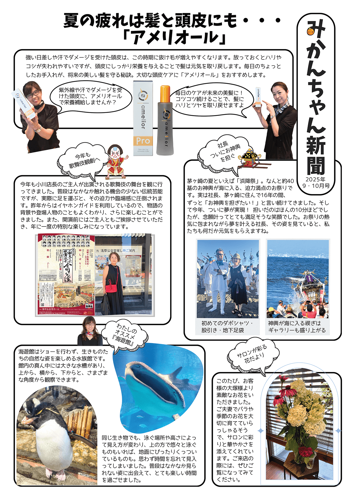 みかんちゃん新聞おもて面